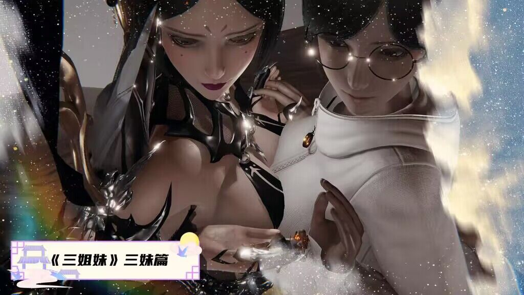 《三姐妹系列---三妹篇》-派大星